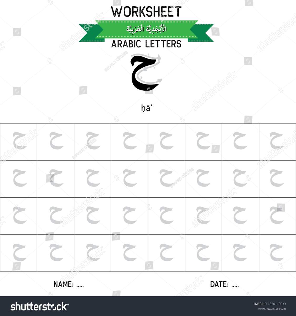 48 Ha Letter Arabic Language Royalty Free Images Stock Photos Pictures Shutterstock