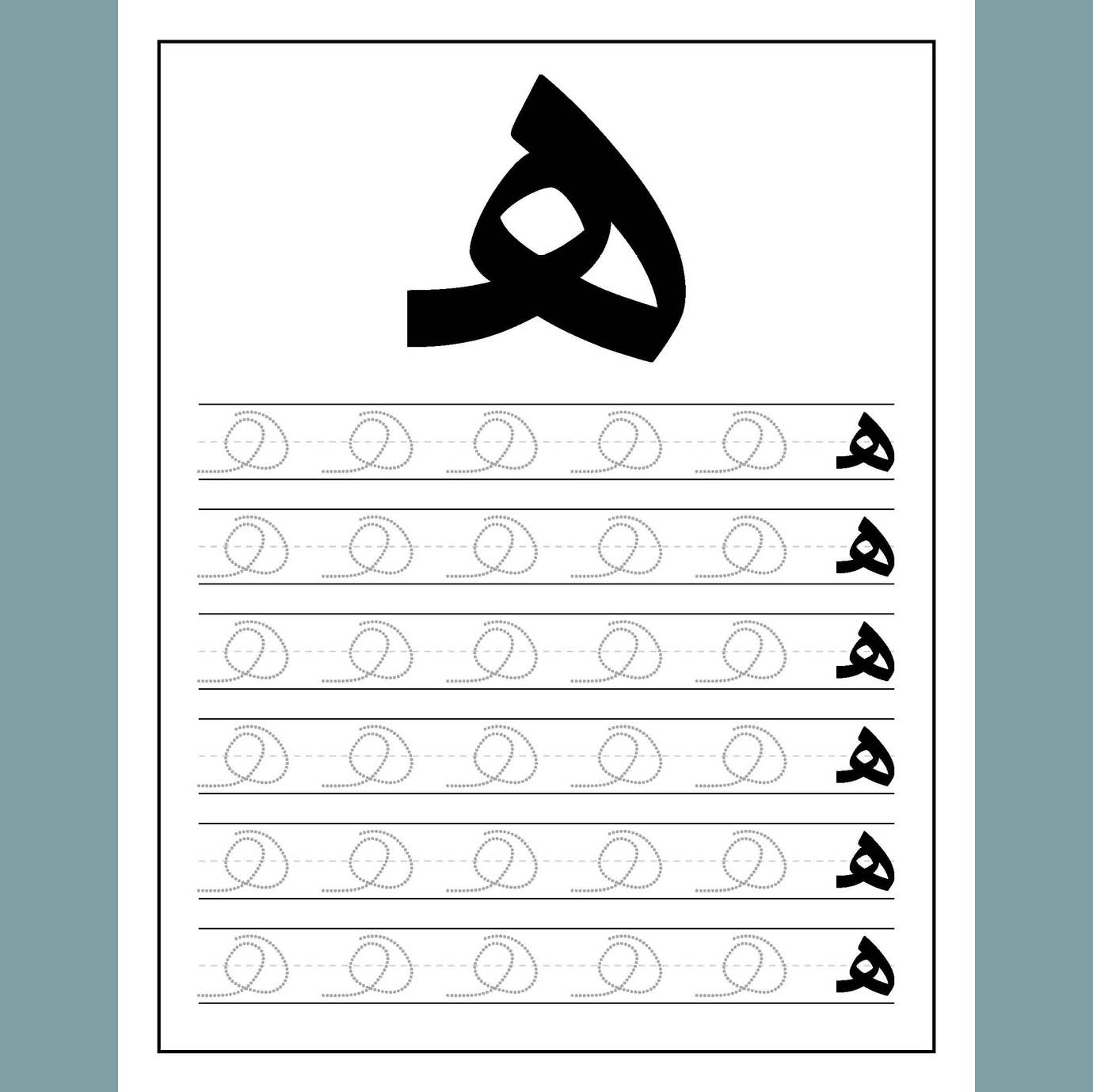 Arabic Letters Tracing Book For Kids Made By Teachers