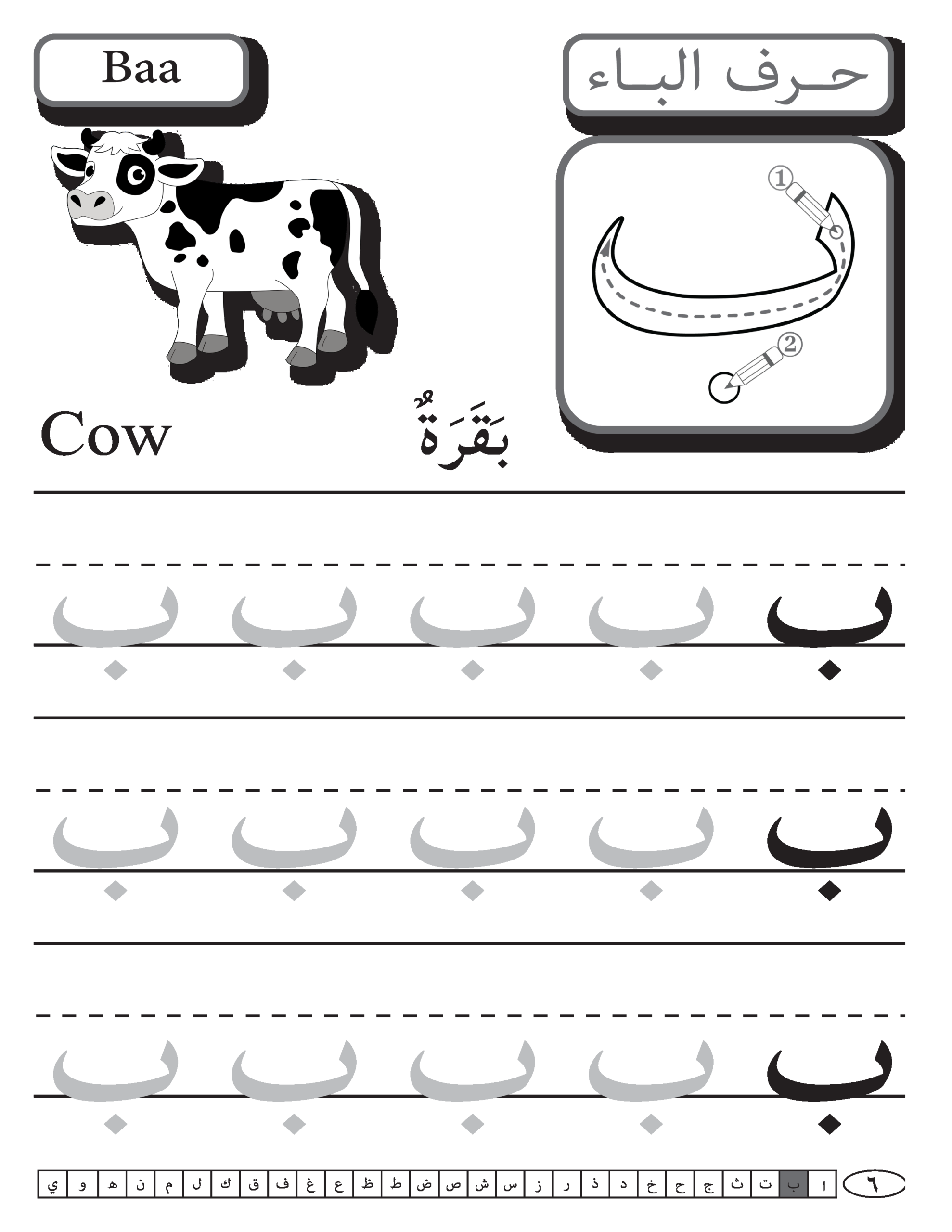 Beginning Arabic Handwriting Worksheets Made By Teachers