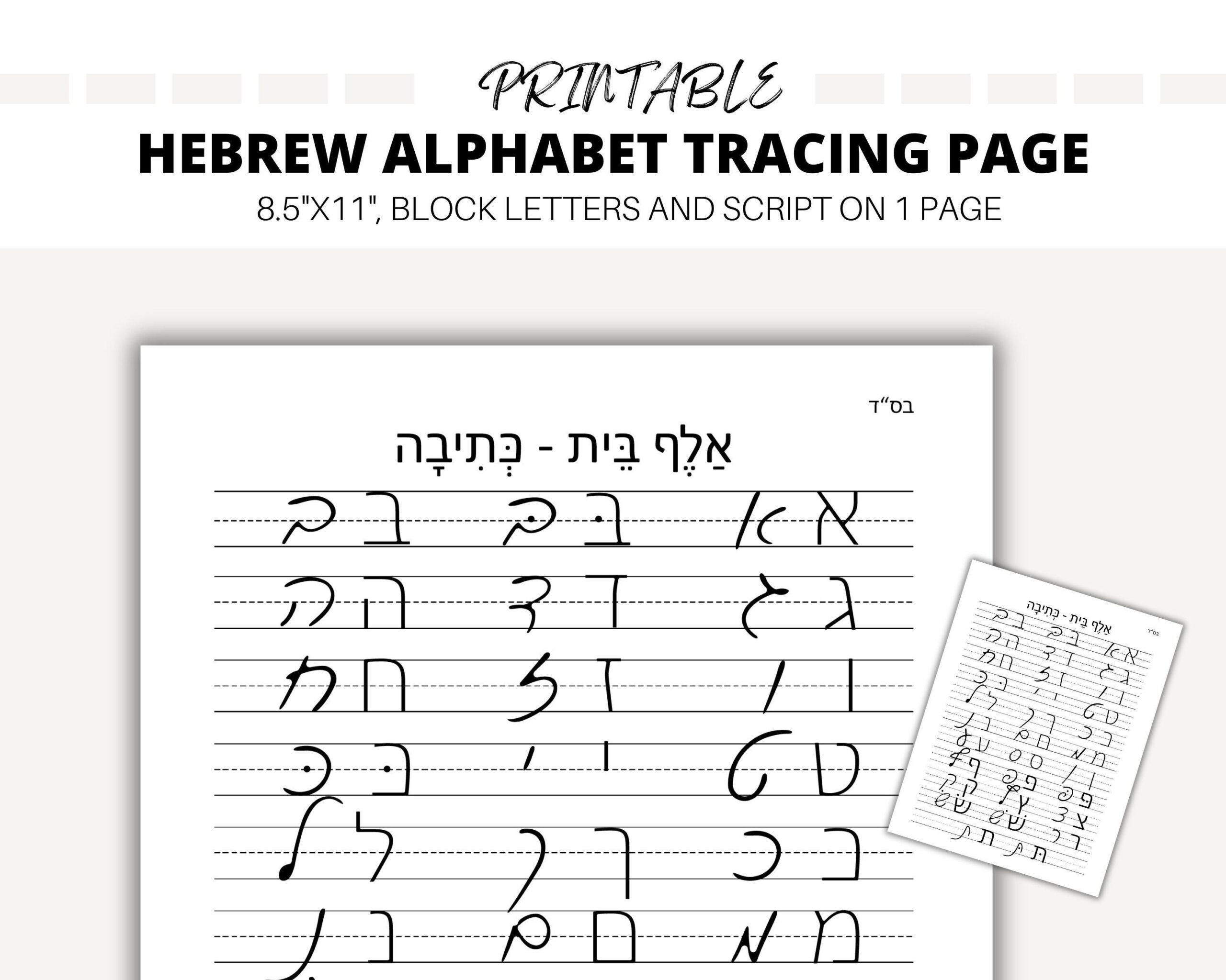 Hebrew Alphabet Tracing Printable Aleph Bet Worksheet For Kids Hebrew Letters Hebrew School Hebrew Script Kesiva Alef Beis Etsy Hebrew Alphabet Tracing Printable Aleph Bet Worksheet For Kids Hebrew Letters Hebrew School Hebrew Script Kesiva Alef Beis Etsy