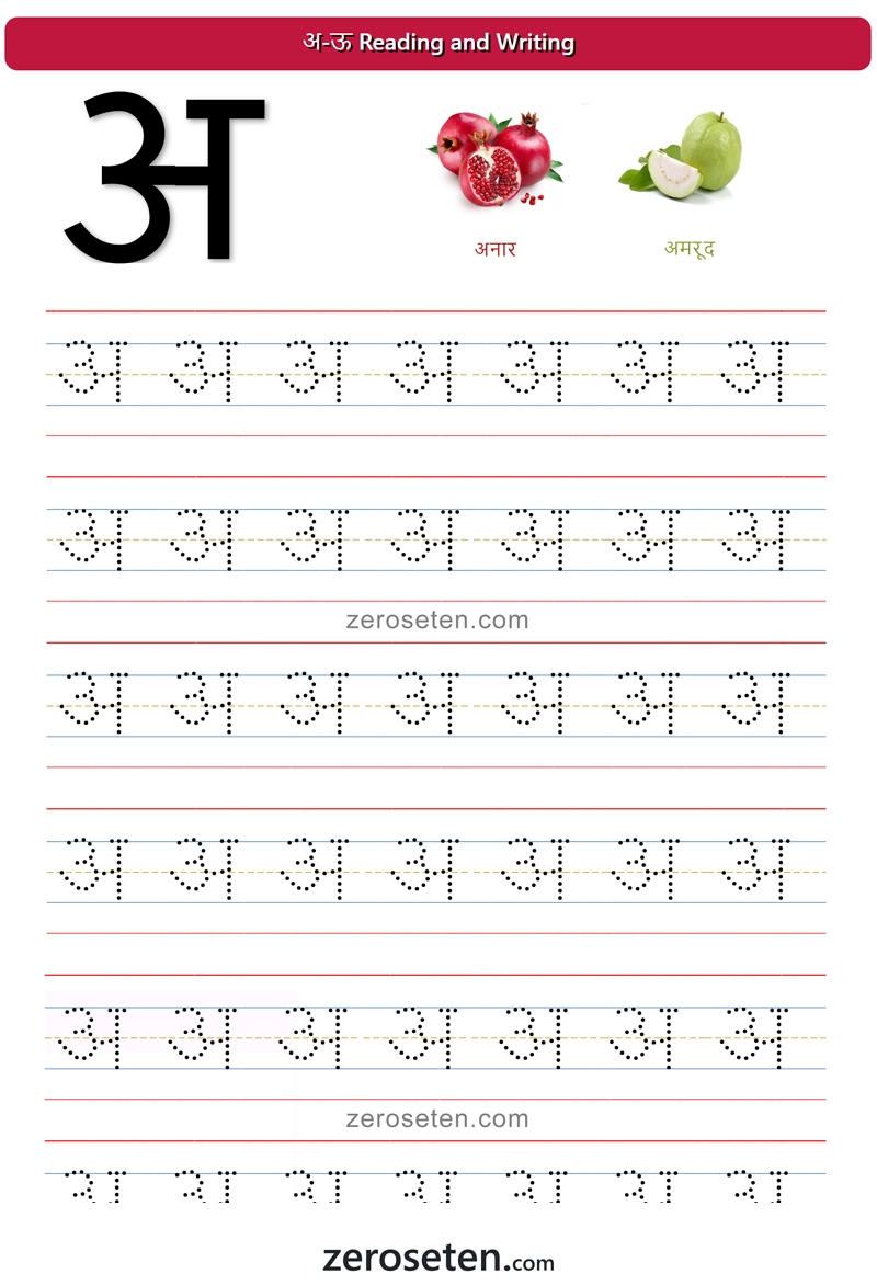 Hindi Alphabet Tracing Worksheets Archives Zero Se Ten Blog Hindi Alphabet Tracing Worksheets Archives Zero Se Ten Blog