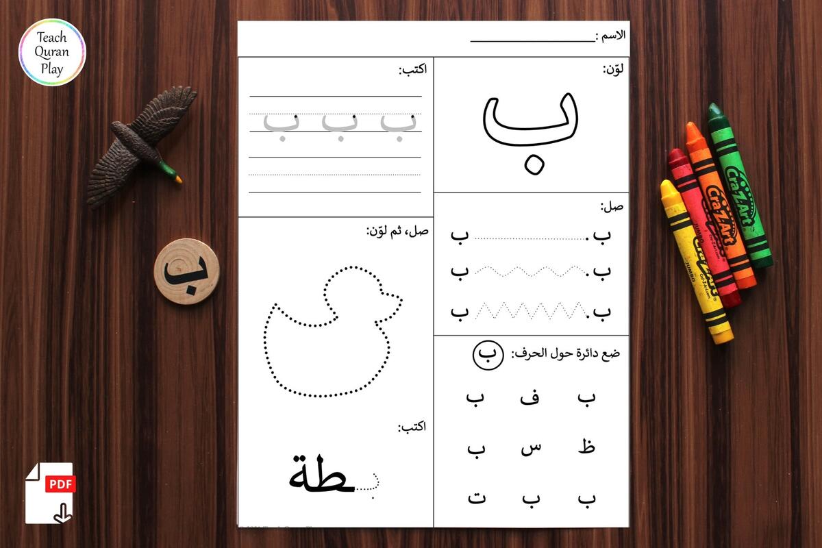 L1 Workbooks Arabic Letters Learning Alphabet Arabic Printable Preschool Worksheet Activities Muslim Homeschool Digital PDF Etsy