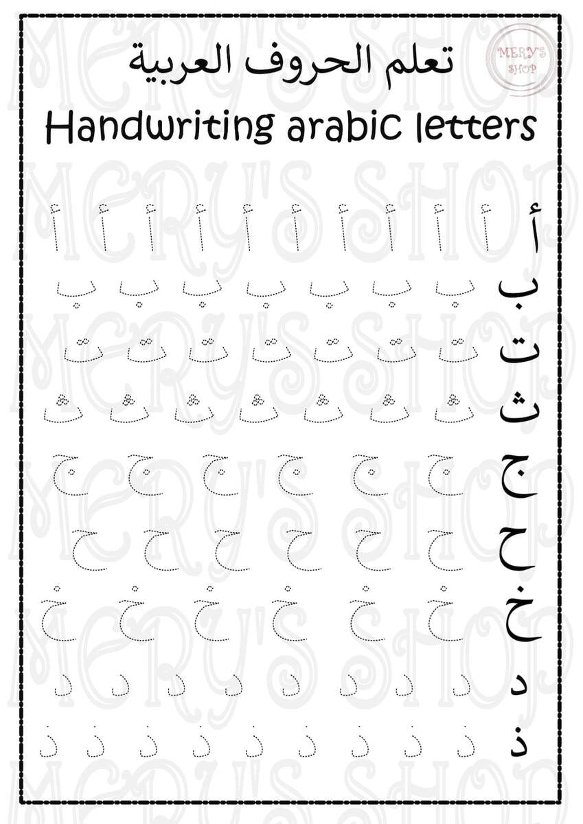 Pdf Sheets Arabic Letters Etsy Israel Arabic Letters Tracing Arabic Letters Kids Learning To Write Etsy Israel