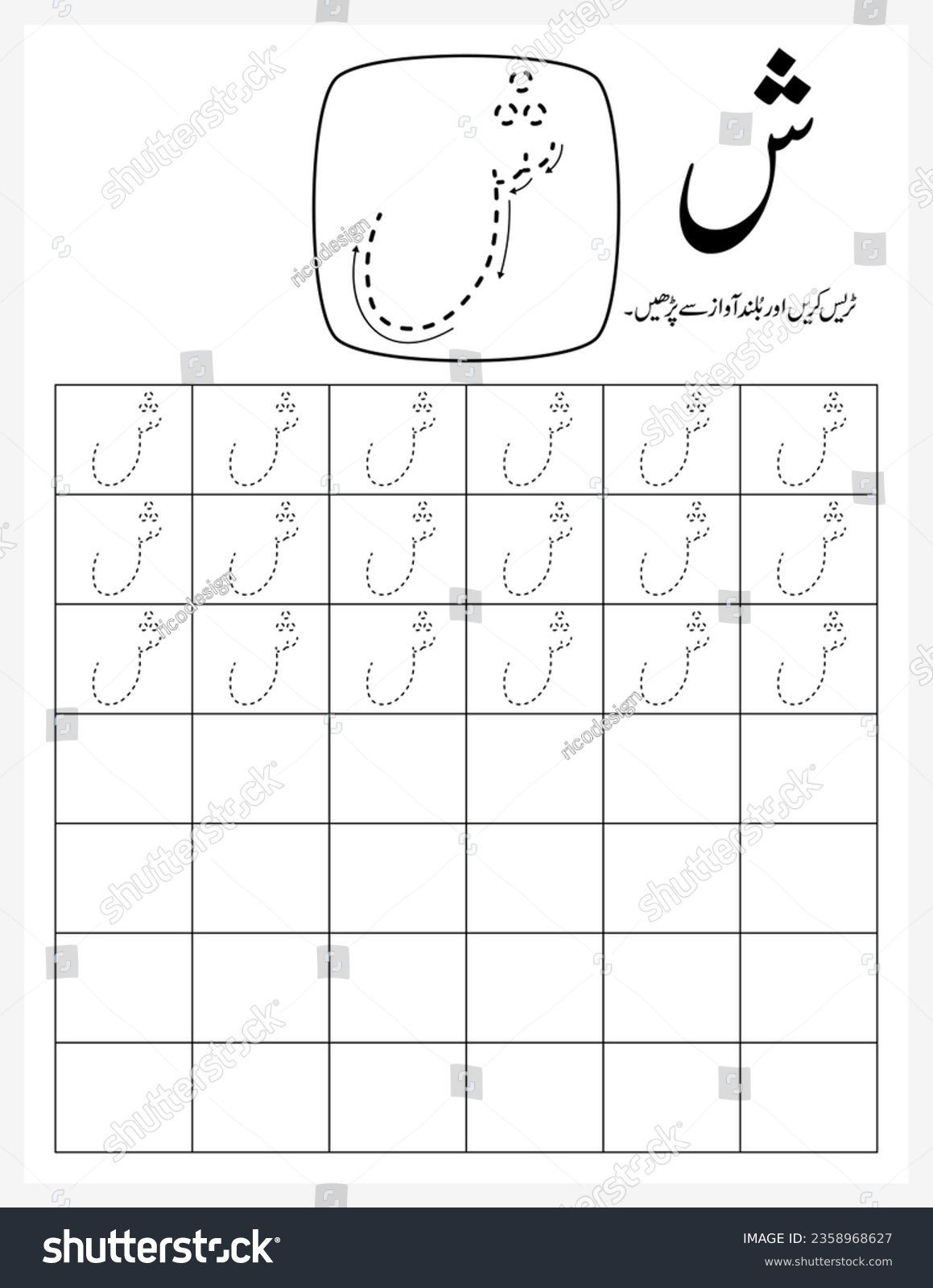 Sheen Urdu Letter Worksheet Kids Tracing Stock Vector Royalty Free 2358968627 Shutterstock Arabic Alphabet Activity Sheets Letters Tracing And Writing Made By Teachers