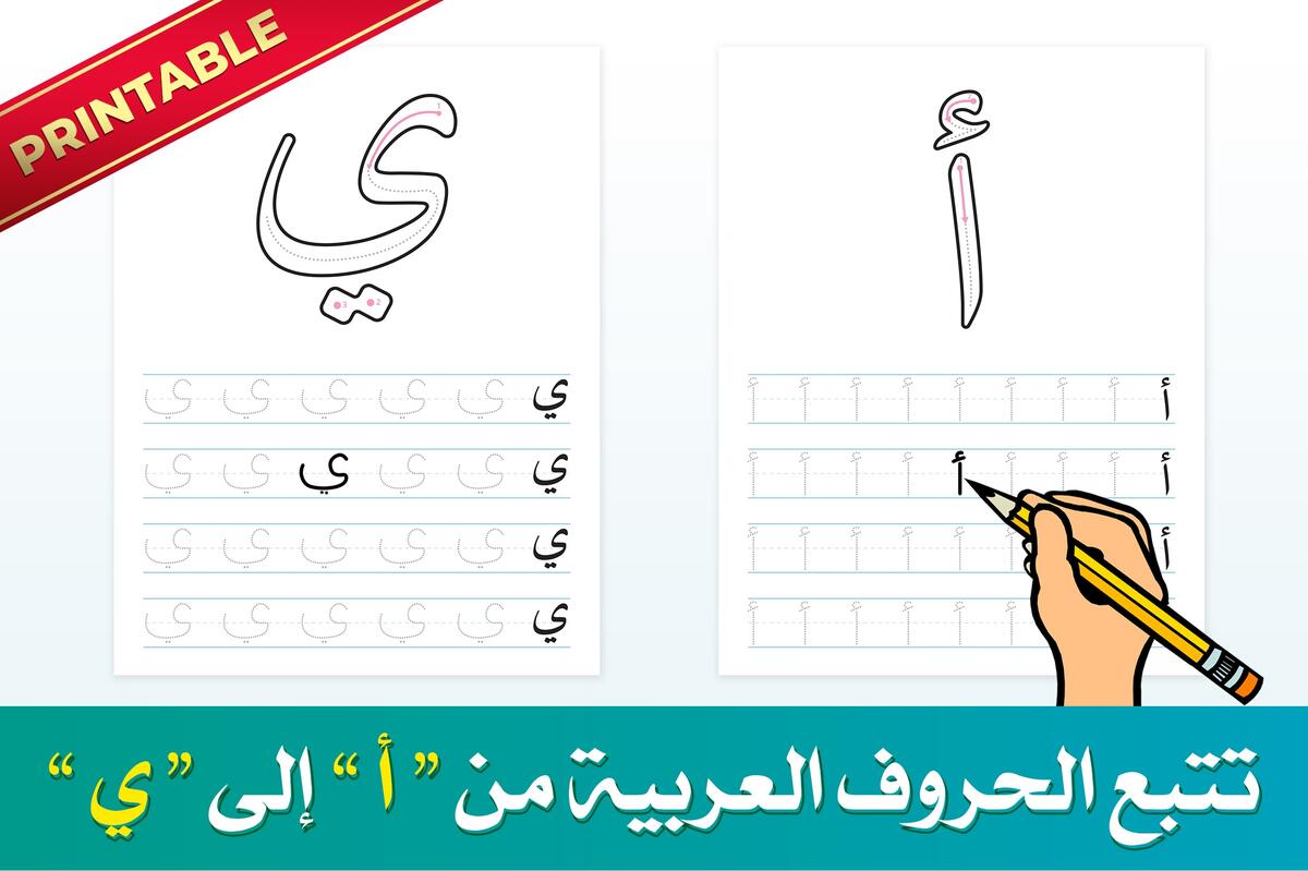 Tracing Arabic Letters Worksheets Kids Graphic By Medelwardi Creative Fabrica Tracing Arabic Letters Worksheets Kids Graphic By Medelwardi Creative Fabrica